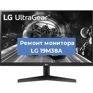 Замена конденсаторов на мониторе LG 19M38A в Воронеже